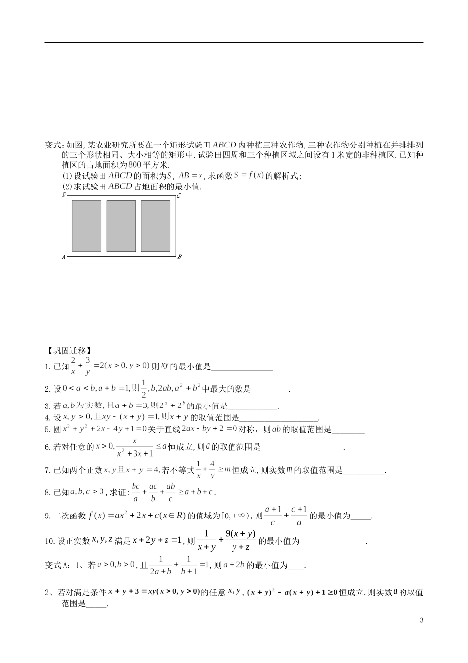 江苏省响水中学2014届高三数学一轮复习 第14课时 基本不等式教学案 文_第3页