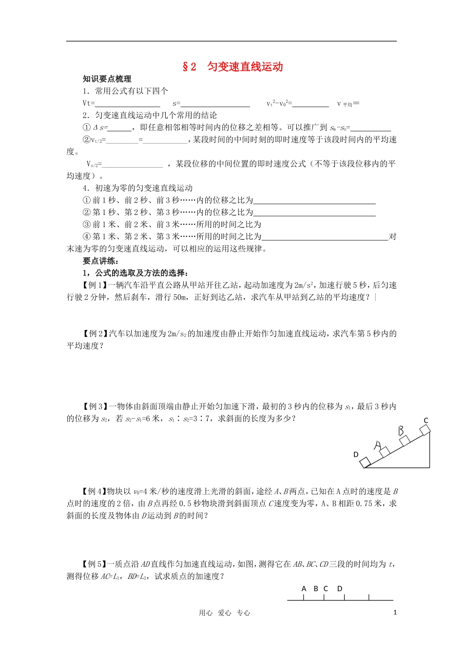 江苏省东海县石榴高级中学高三物理一轮复习 课时2：匀变速直线运动学案_第1页