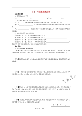 江苏省东海县石榴高级中学高三物理一轮复习 课时2：匀变速直线运动学案