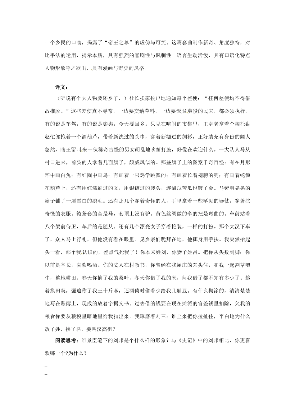 江苏省兴化市板桥高级中学高二语文上册 早读材料 第十四周第二天_第3页