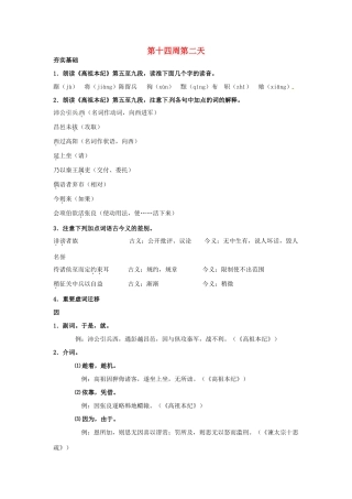 江苏省兴化市板桥高级中学高二语文上册 早读材料 第十四周第二天