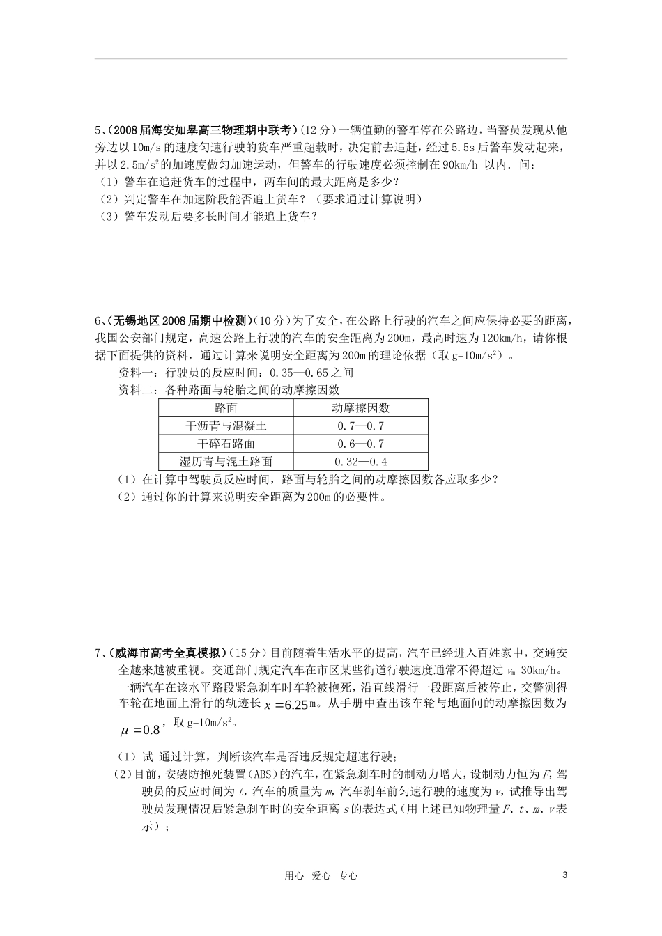 江苏省东海县石榴高级中学高三物理一轮复习 课时5：相遇及追及问题学案_第3页
