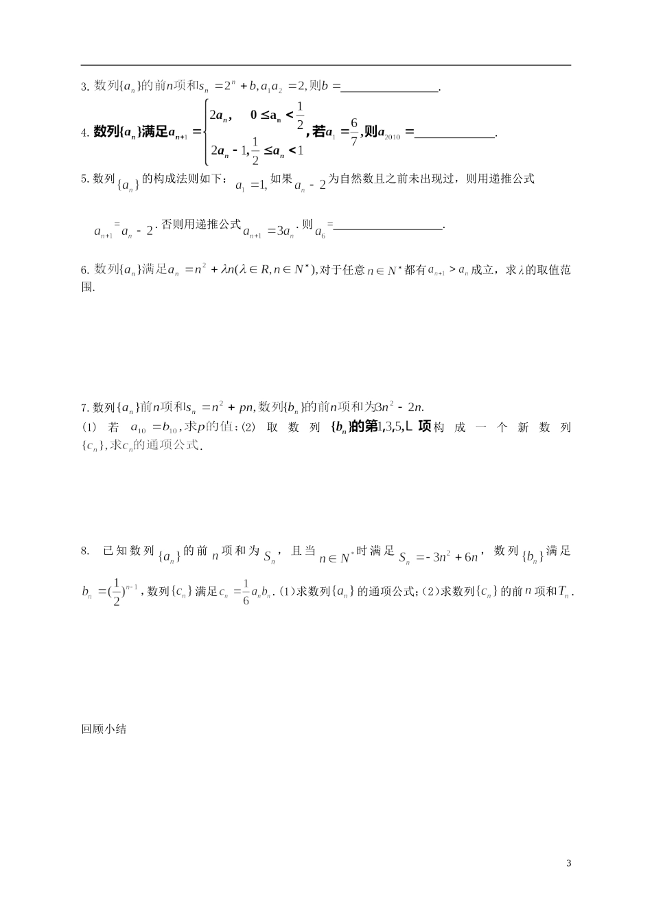 江苏省响水中学2014届高三数学一轮复习 第16课时 数列的概念教学案 文_第3页