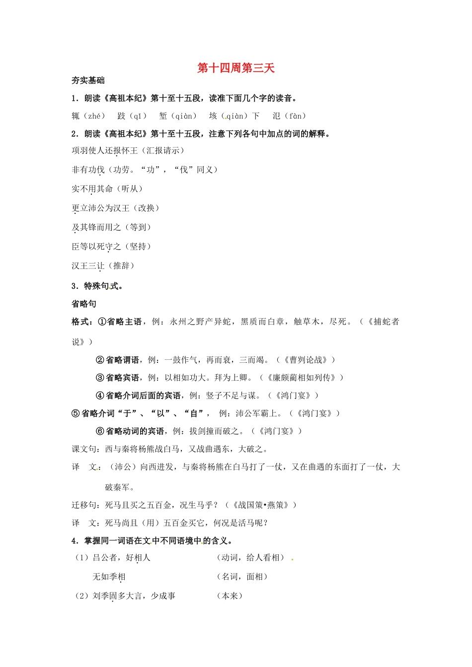 江苏省兴化市板桥高级中学高二语文上册 早读材料 第十四周第三天_第1页