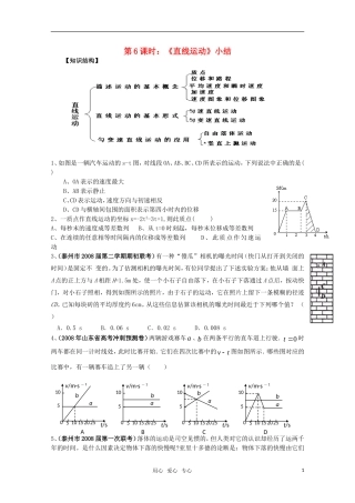 江苏省东海县石榴高级中学高三物理一轮复习 课时6：直线运动小结学案