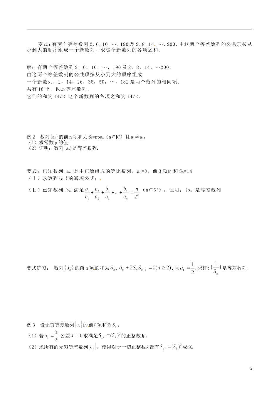 江苏省响水中学2014届高三数学一轮复习 第17课时 等差数列教学案 文_第2页