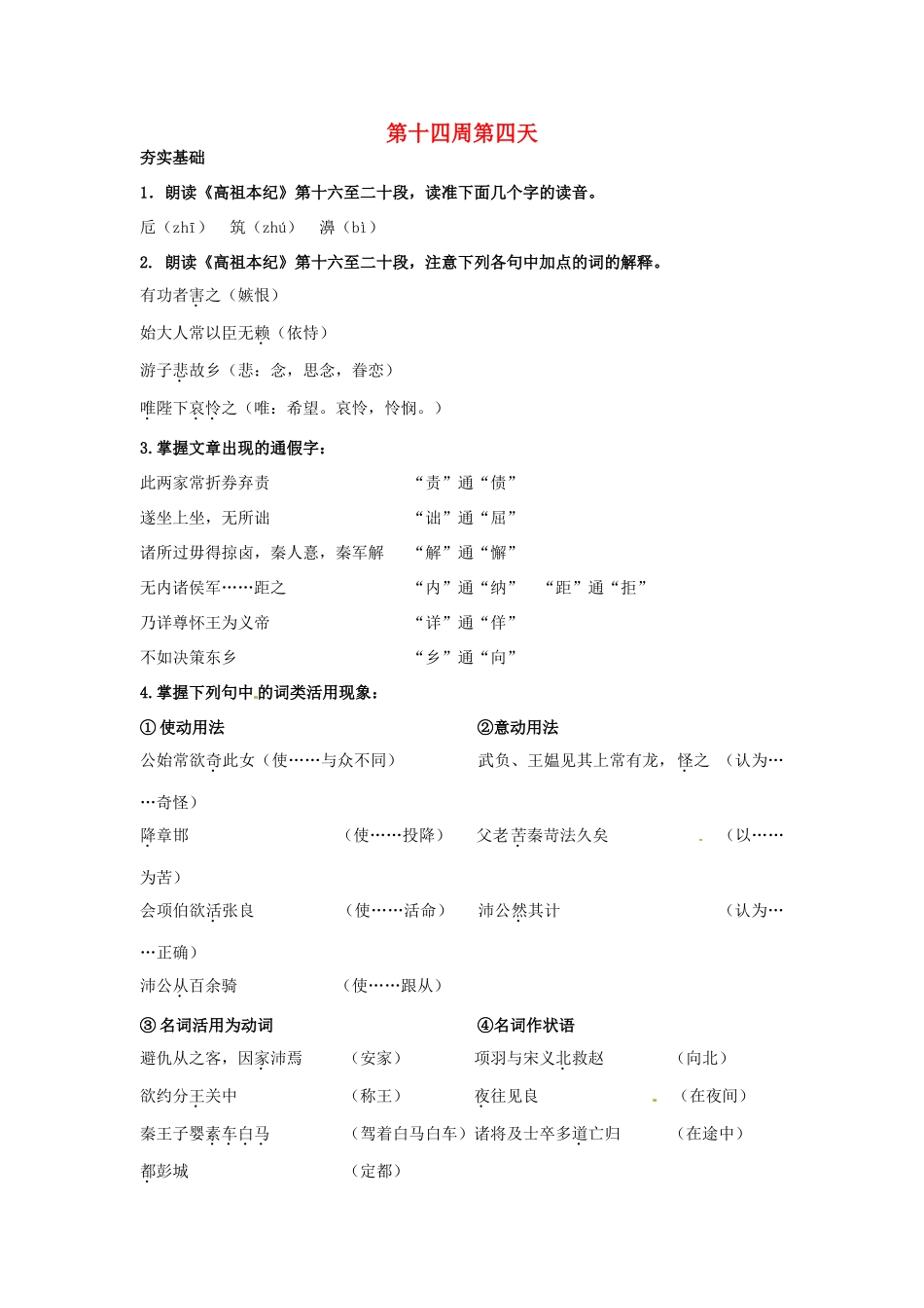 江苏省兴化市板桥高级中学高二语文上册 早读材料 第十四周第四天_第1页