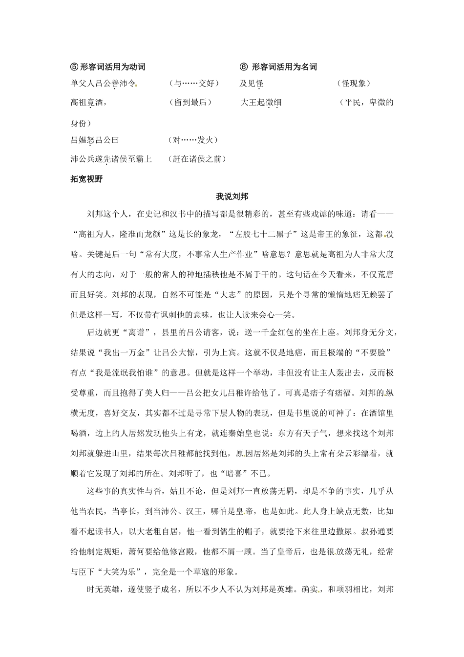 江苏省兴化市板桥高级中学高二语文上册 早读材料 第十四周第四天_第2页