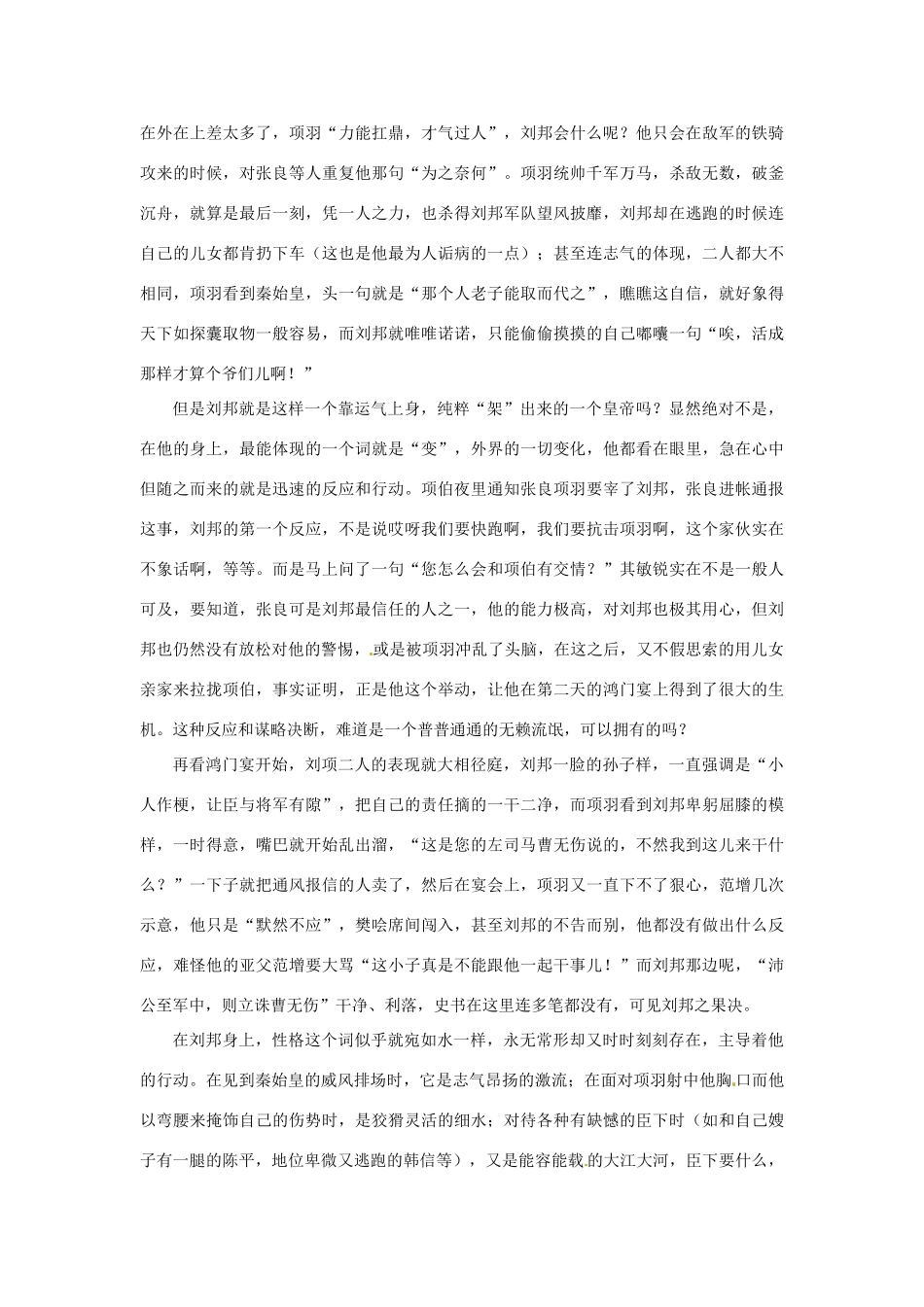 江苏省兴化市板桥高级中学高二语文上册 早读材料 第十四周第四天_第3页