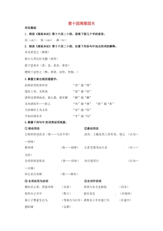 江苏省兴化市板桥高级中学高二语文上册 早读材料 第十四周第四天
