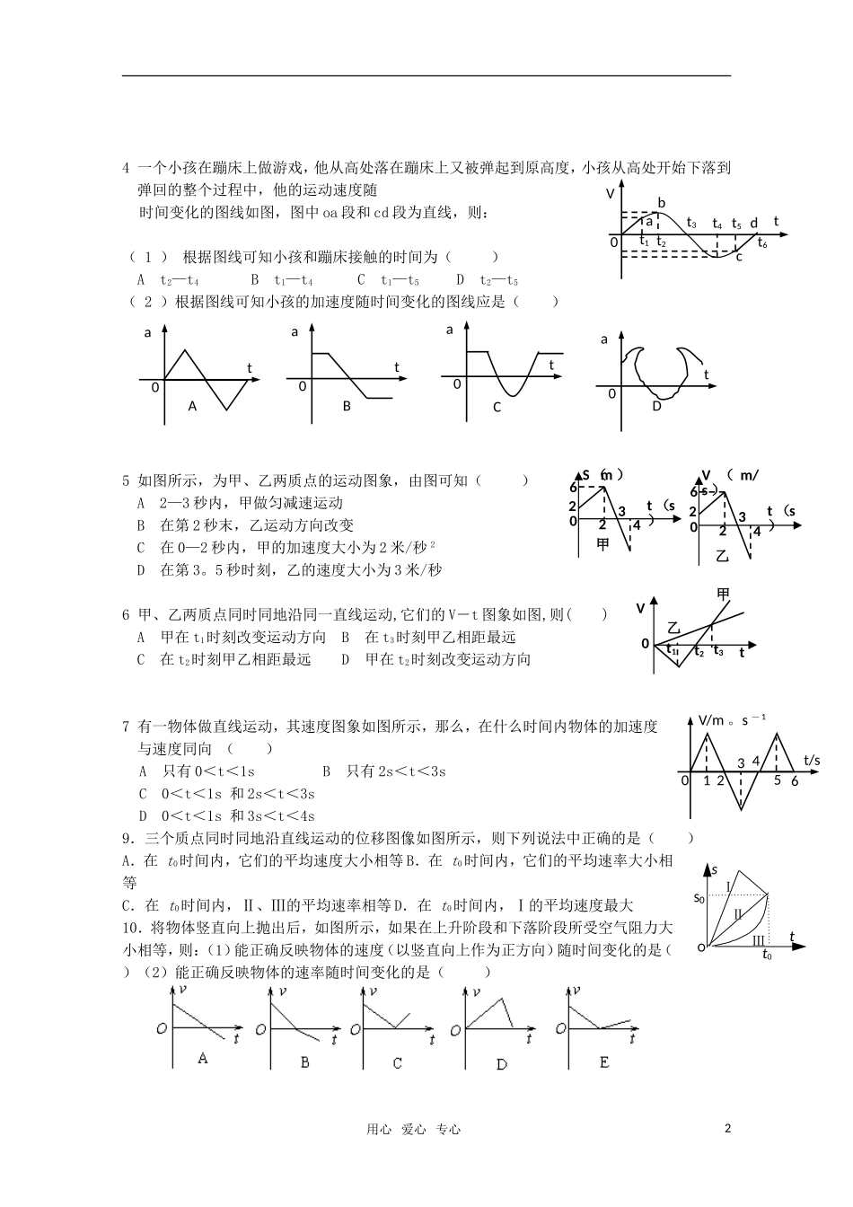 江苏省东海县石榴高级中学高三物理一轮复习 运动图象 追赶问题学案_第2页