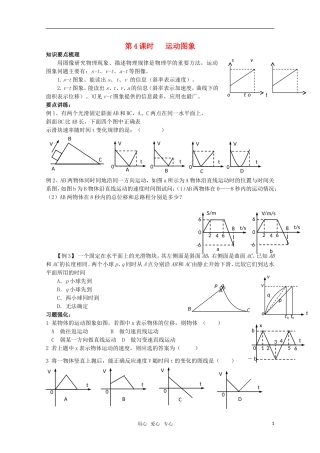 江苏省东海县石榴高级中学高三物理一轮复习 运动图象 追赶问题学案