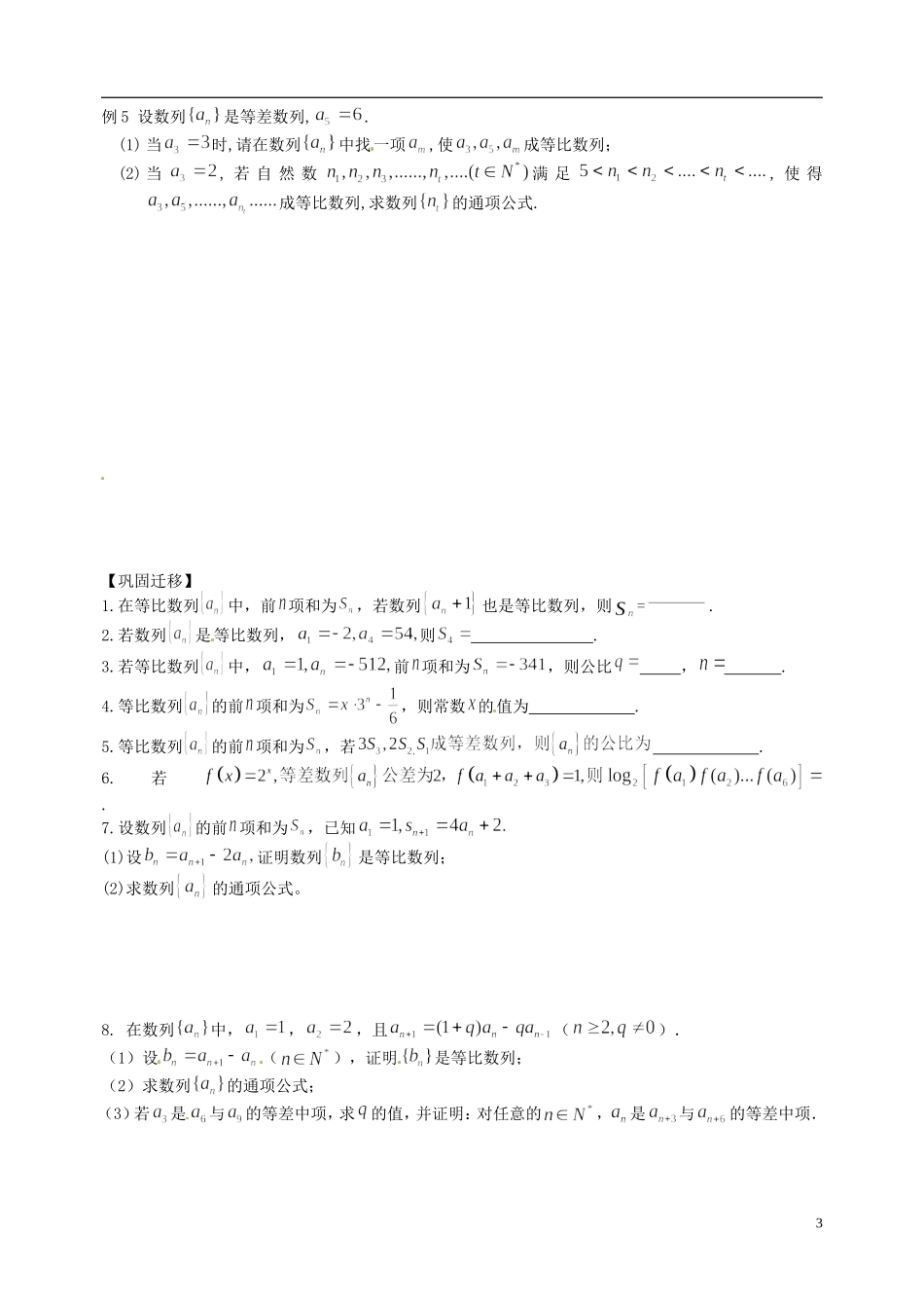 江苏省响水中学2014届高三数学一轮复习 第18课时 等比数列教学案 文_第3页
