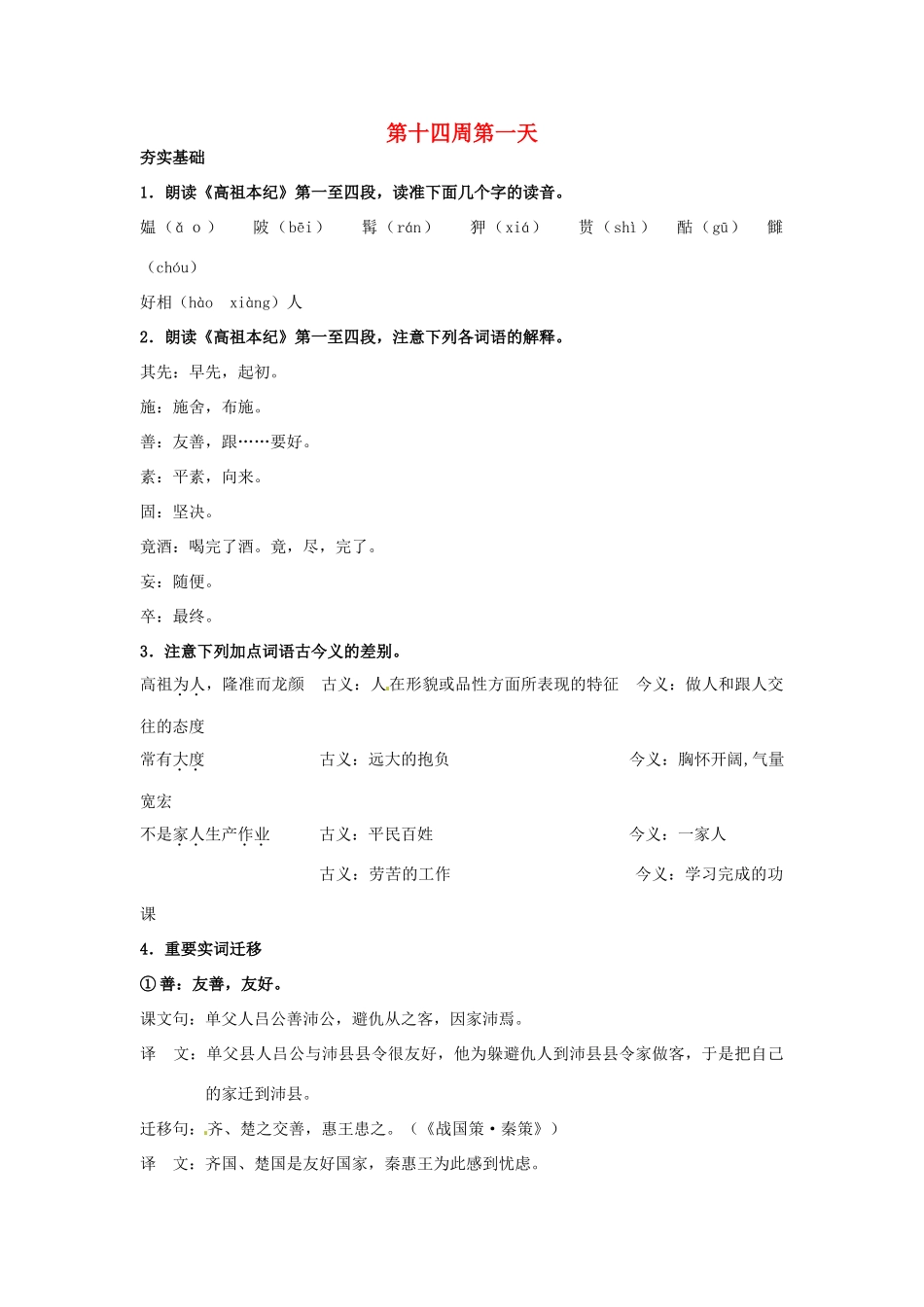江苏省兴化市板桥高级中学高二语文上册 早读材料 第十四周第一天_第1页