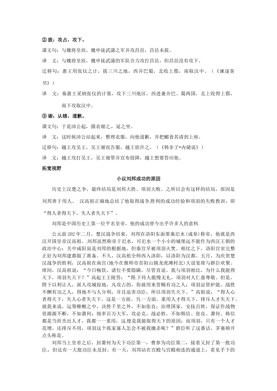 江苏省兴化市板桥高级中学高二语文上册 早读材料 第十四周第一天_第2页