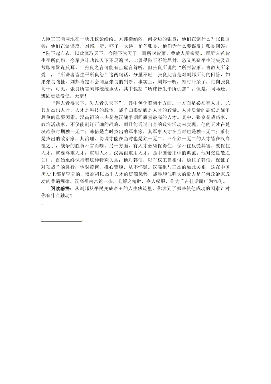 江苏省兴化市板桥高级中学高二语文上册 早读材料 第十四周第一天_第3页