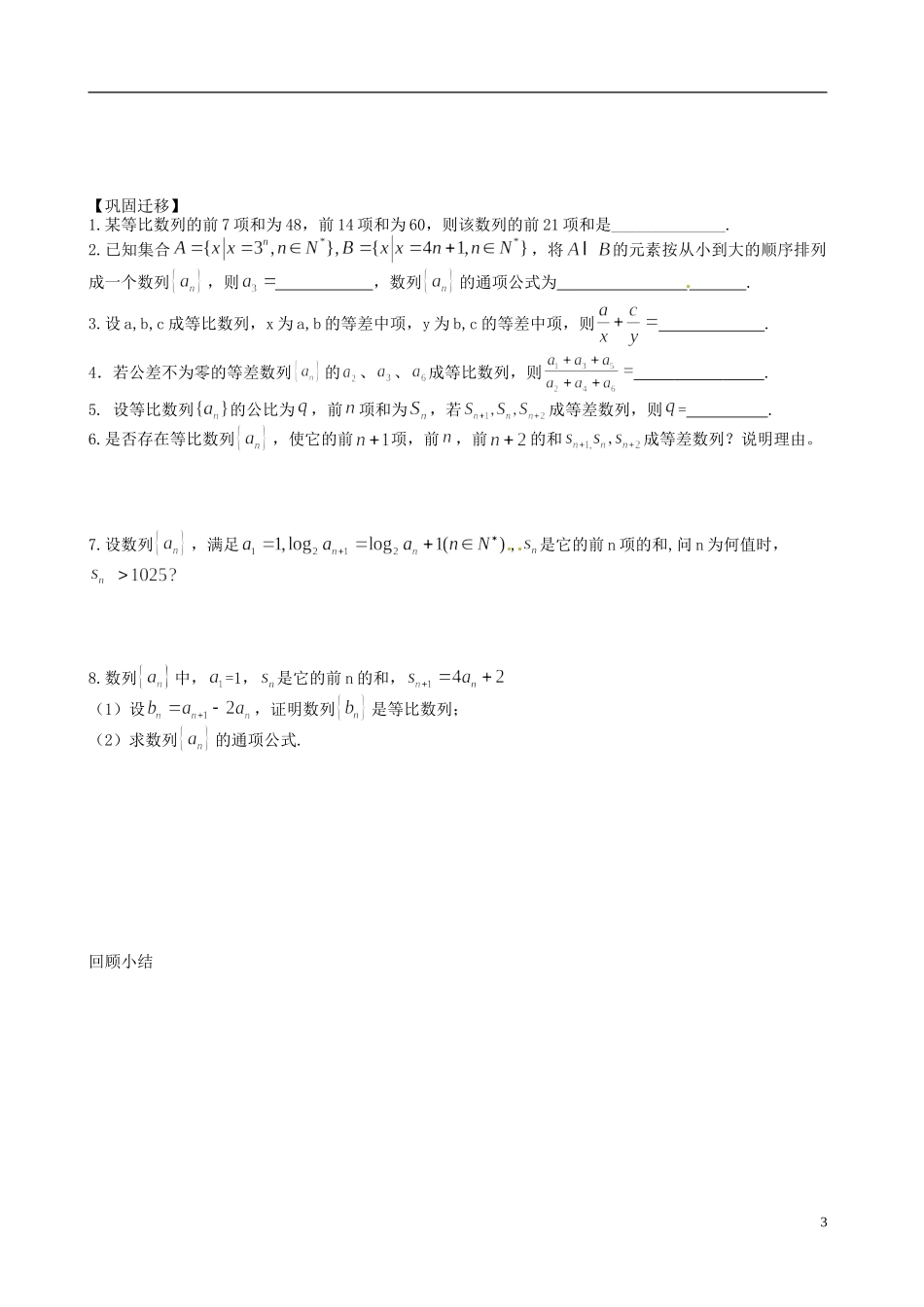 江苏省响水中学2014届高三数学一轮复习 第19课时 等差等比数列的应用教学案 文_第3页