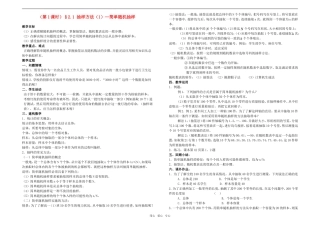 江苏省东台市富安中学高二数学2.1 抽样方法（1）—简单随机抽样（第1课时）教学案 新人教A版