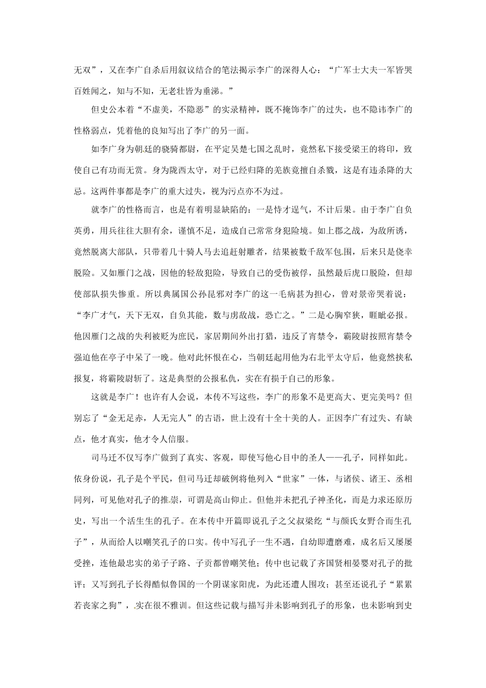 江苏省兴化市板桥高级中学高二语文上册 早读材料 第十五周第二天_第3页