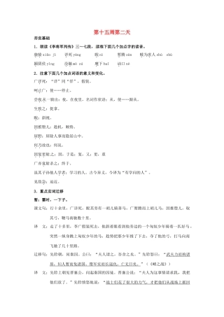 江苏省兴化市板桥高级中学高二语文上册 早读材料 第十五周第二天