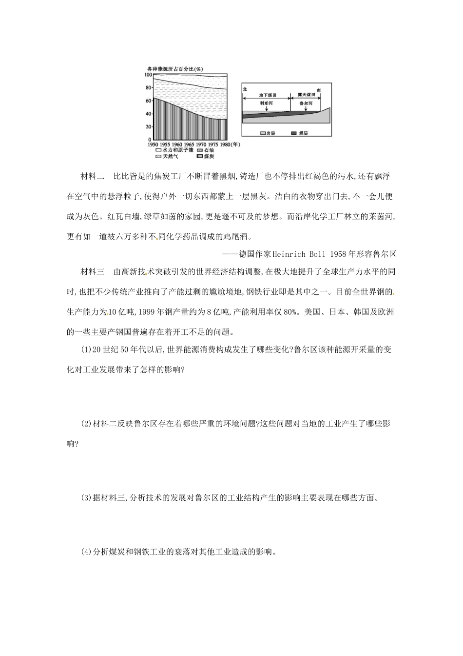 江苏省响水中学高中地理 第一课时《鲁尔区发展的背景、鲁尔区发展过程中遇到的问题》导学案 鲁教版必修3_第3页