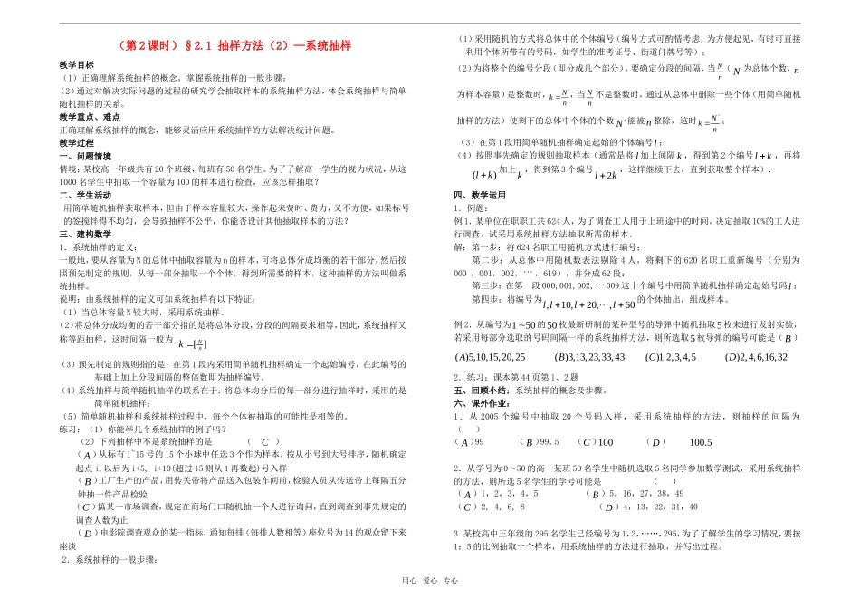 江苏省东台市富安中学高二数学2.1 抽样方法（2）—系统抽样（第2课时）教学案 新人教A版_第1页