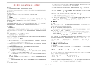 江苏省东台市富安中学高二数学2.1 抽样方法（2）—系统抽样（第2课时）教学案 新人教A版