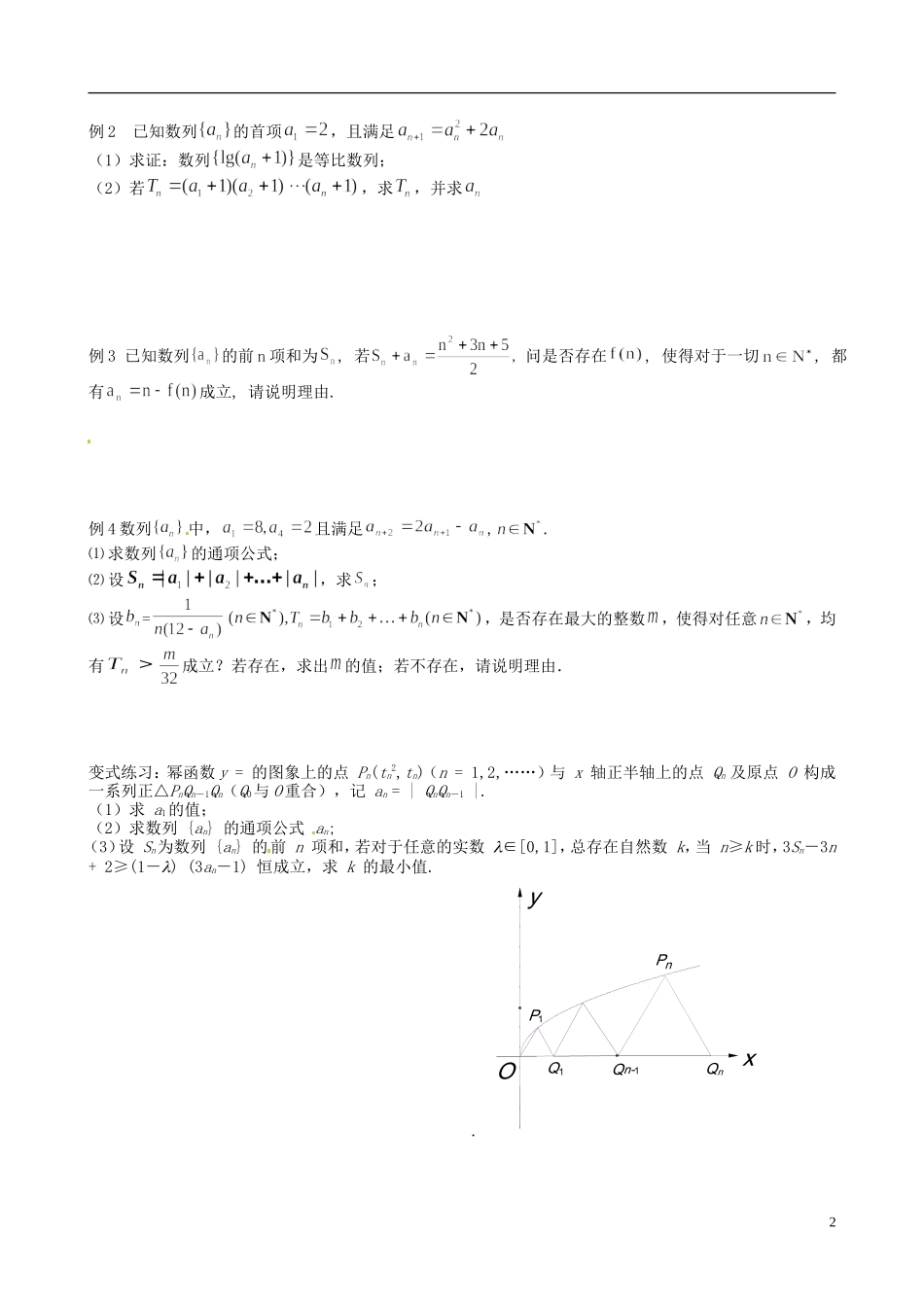 江苏省响水中学2014届高三数学一轮复习 第21课时 数列的综合运用（1）教学案 文_第2页