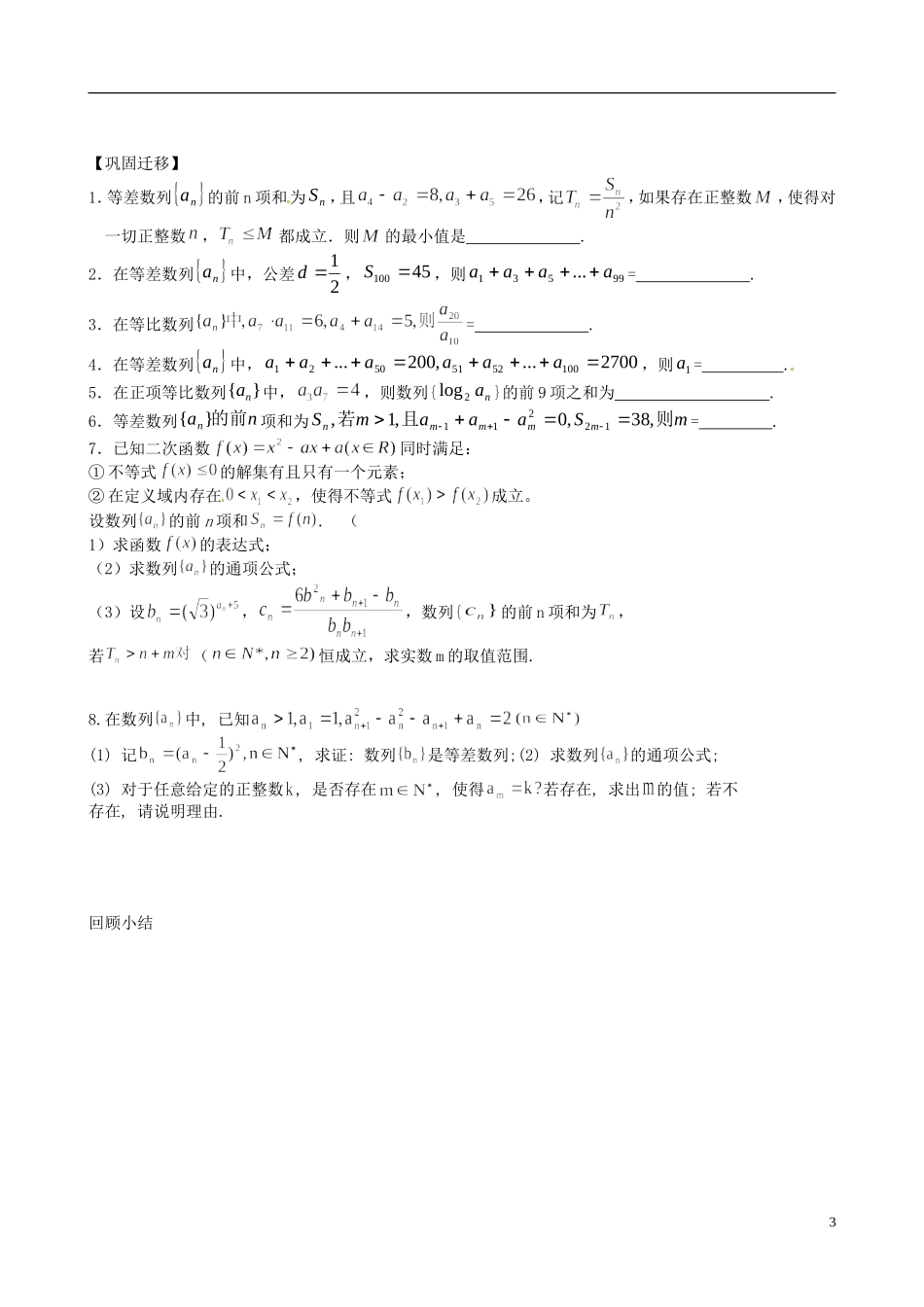 江苏省响水中学2014届高三数学一轮复习 第21课时 数列的综合运用（1）教学案 文_第3页