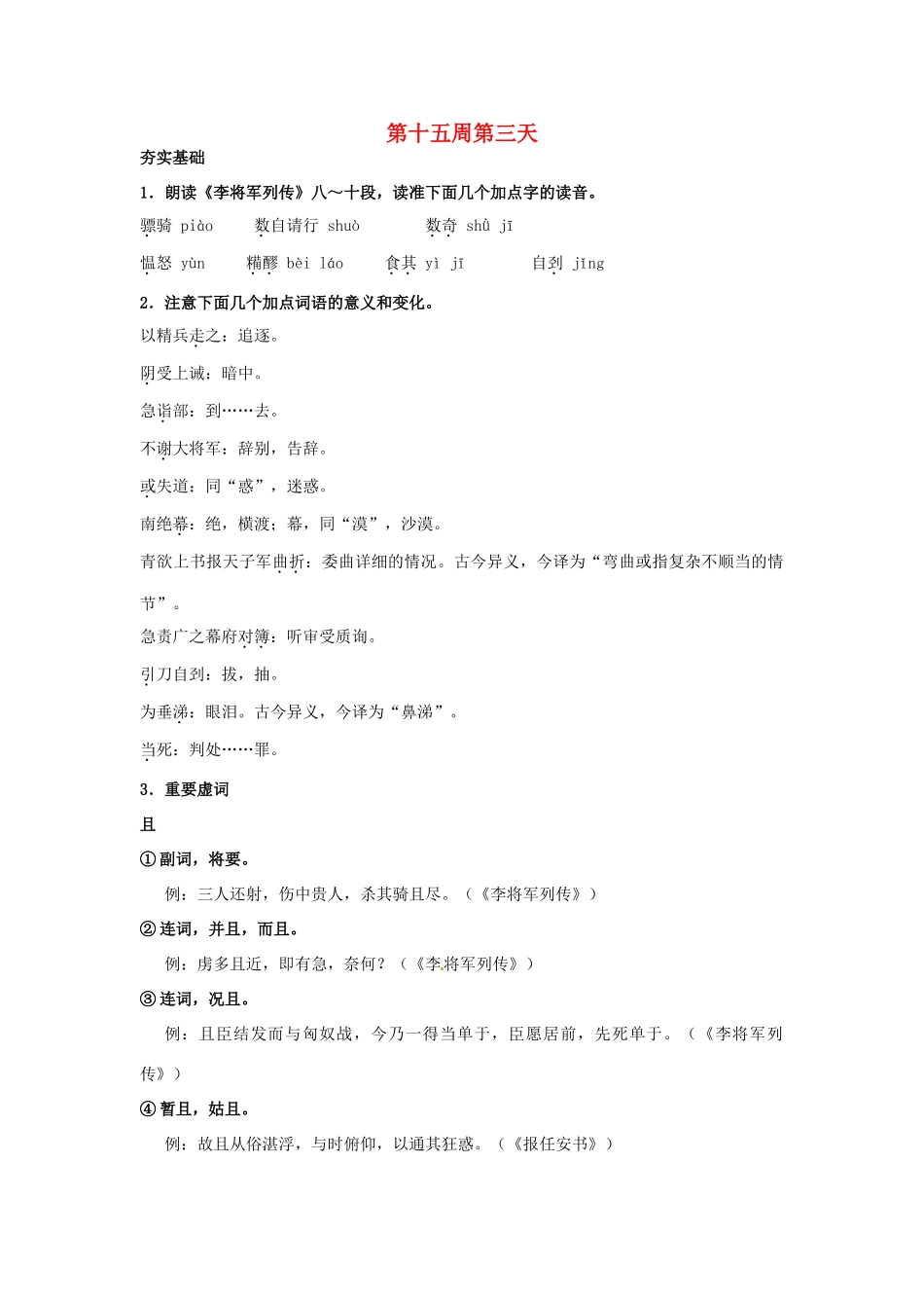 江苏省兴化市板桥高级中学高二语文上册 早读材料 第十五周第三天_第1页