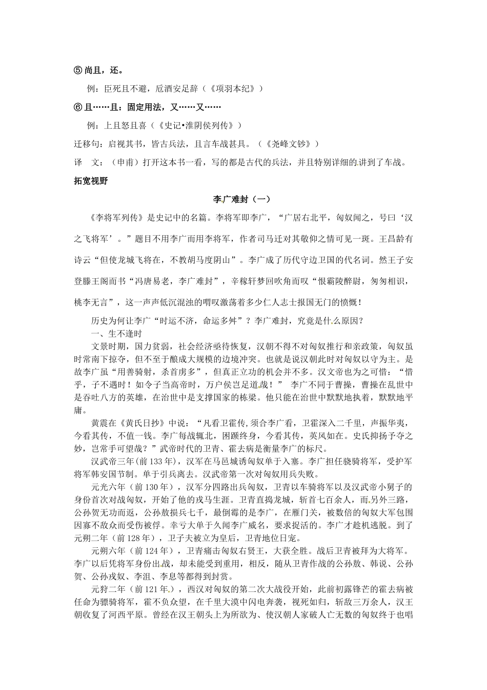 江苏省兴化市板桥高级中学高二语文上册 早读材料 第十五周第三天_第2页