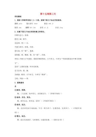 江苏省兴化市板桥高级中学高二语文上册 早读材料 第十五周第三天