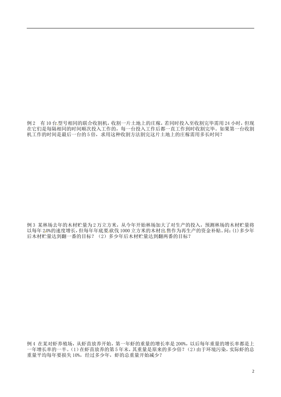 江苏省响水中学2014届高三数学一轮复习 第22课时 数列的综合运用（2）教学案 文_第2页