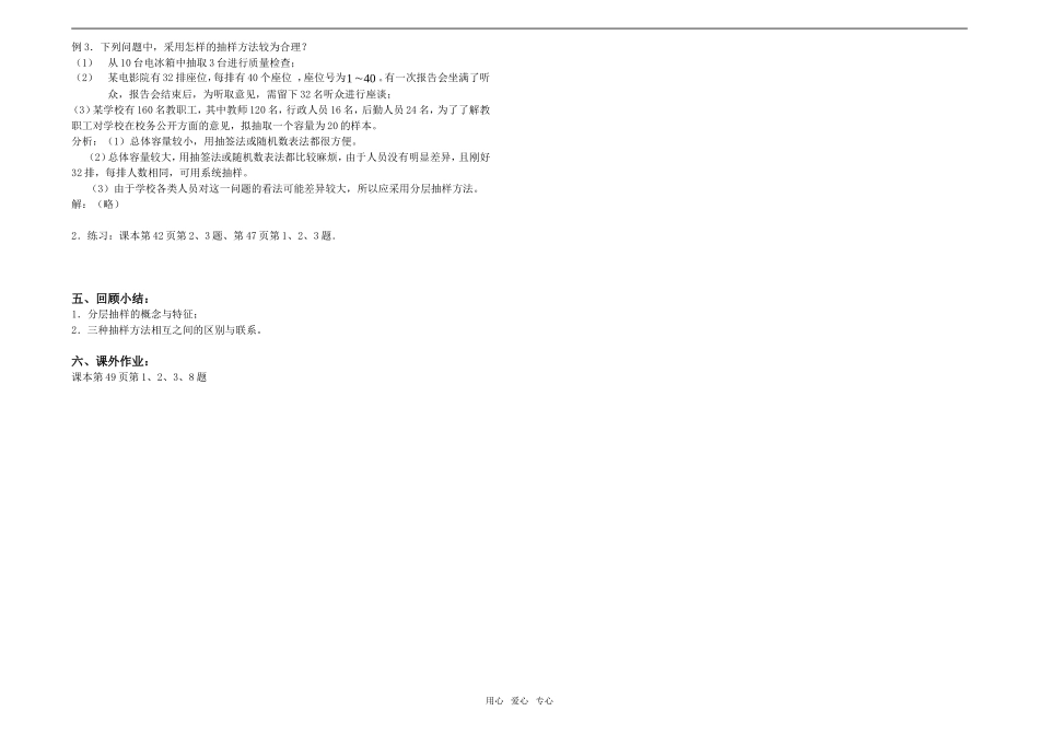 江苏省东台市富安中学高二数学2.1 抽样方法（3）—分层抽样（第3课时）教学案 新人教A版_第2页