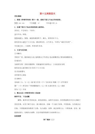 江苏省兴化市板桥高级中学高二语文上册 早读材料 第十五周第四天