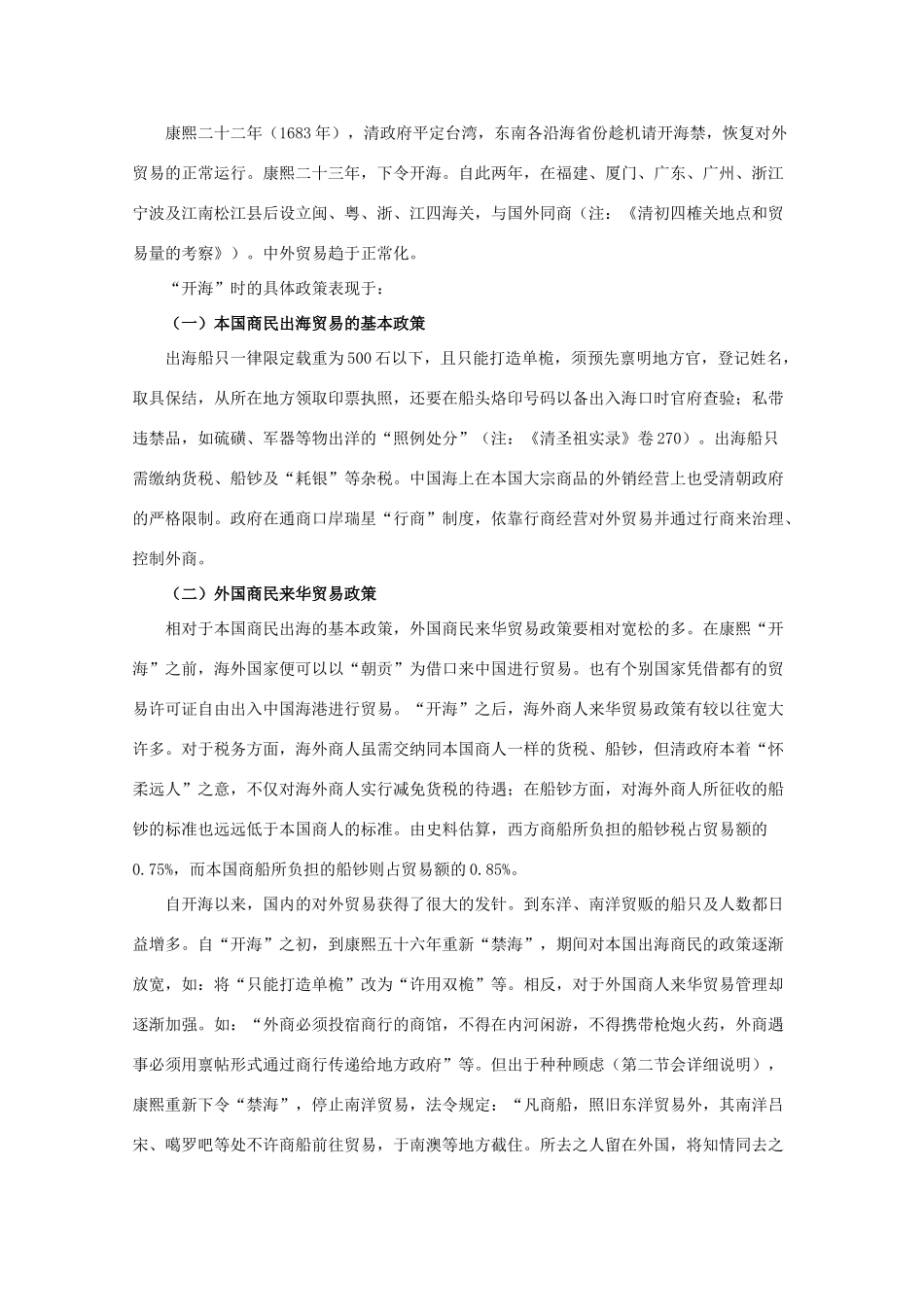 江苏省响水中学高中历史 《康熙与外交》教学研究_第2页