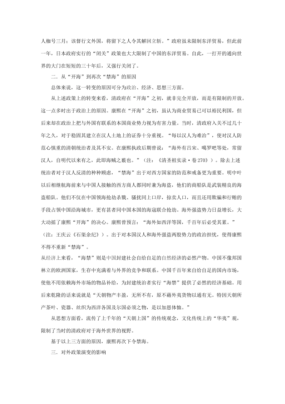 江苏省响水中学高中历史 《康熙与外交》教学研究_第3页