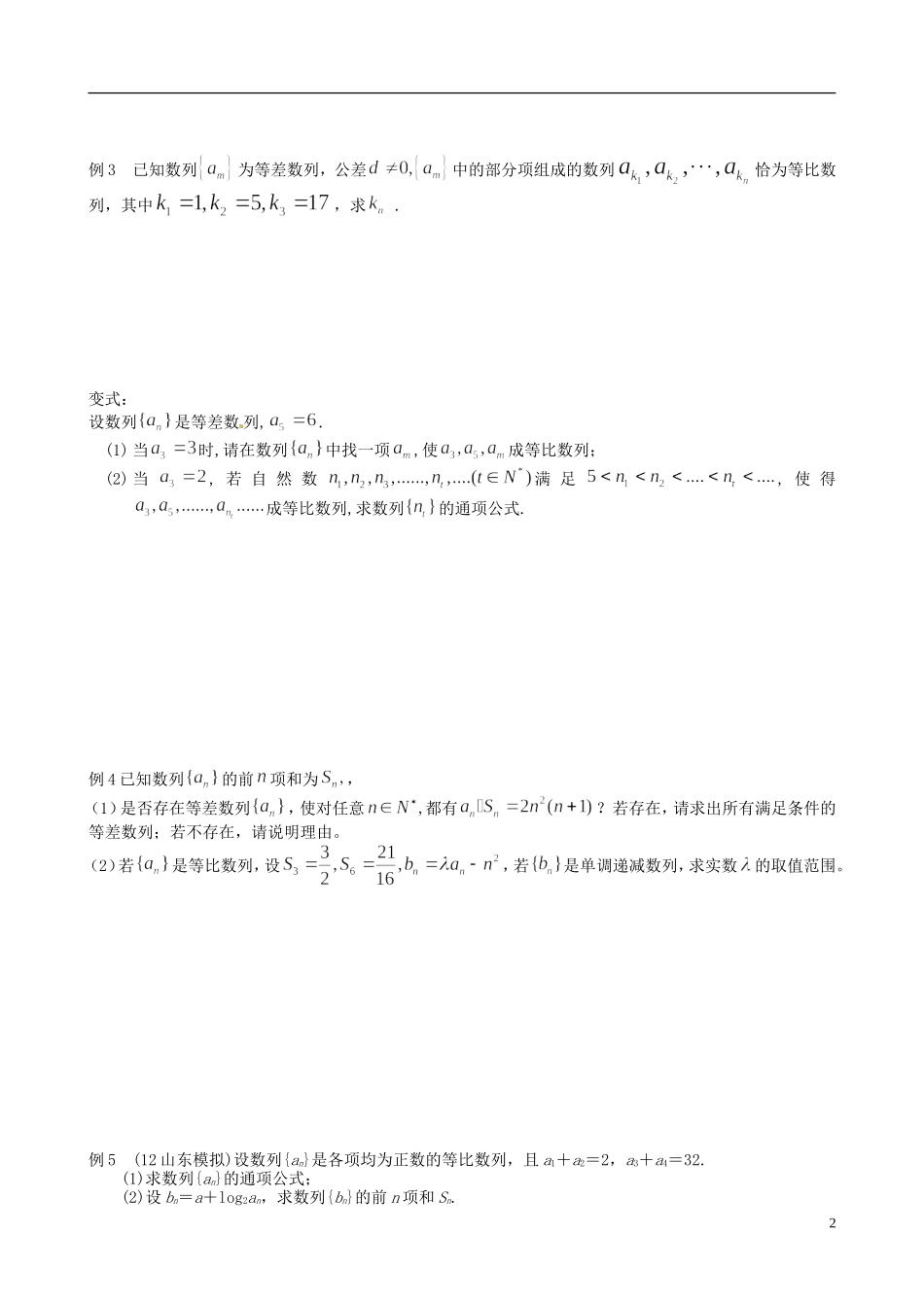 江苏省响水中学2014届高三数学一轮复习 第23-24课时 数列的综合运用（3）教学案 文_第2页