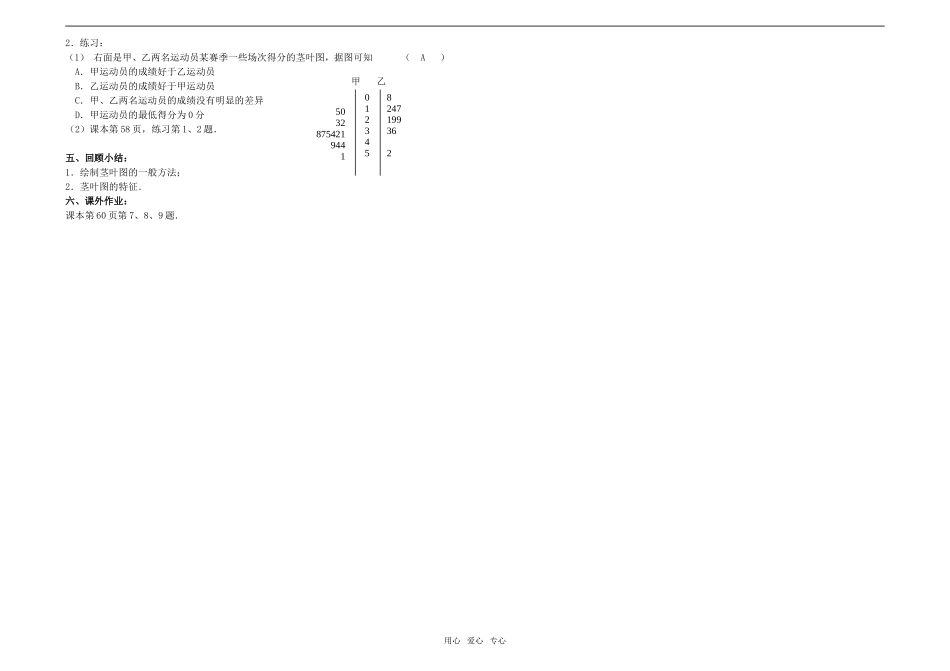 江苏省东台市富安中学高二数学2.2  茎叶图（第6课时）教学案 新人教A版_第2页