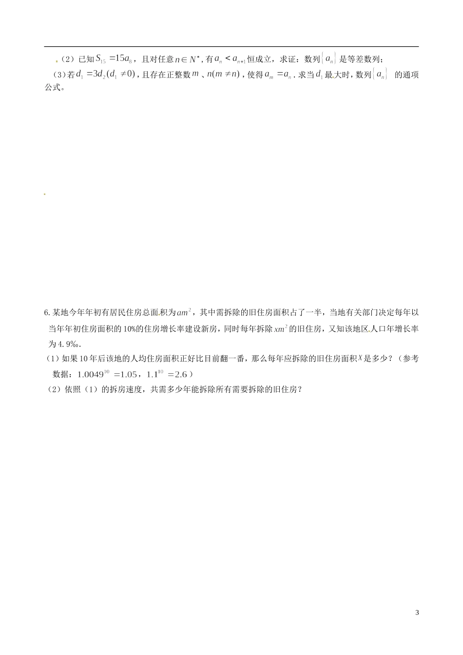 江苏省响水中学2014届高三数学一轮复习 第25-26课时 数列的综合运用（4）教学案 文_第3页