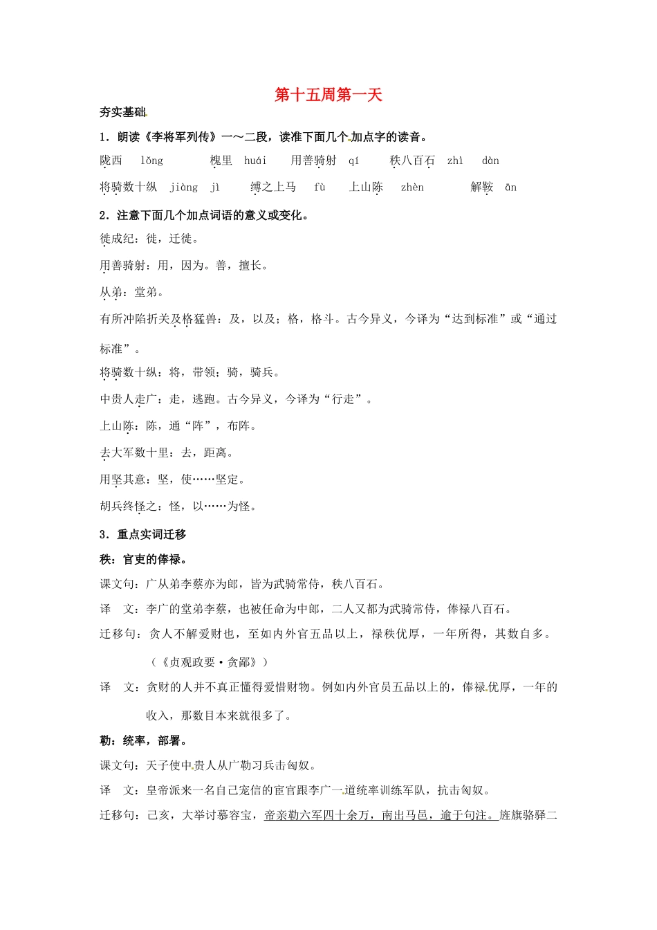 江苏省兴化市板桥高级中学高二语文上册 早读材料 第十五周第一天_第1页