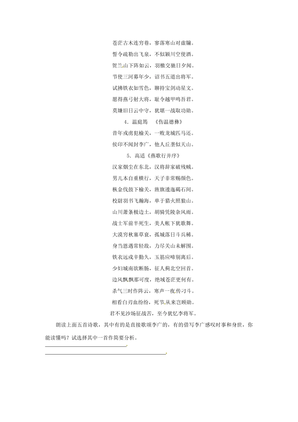 江苏省兴化市板桥高级中学高二语文上册 早读材料 第十五周第一天_第3页