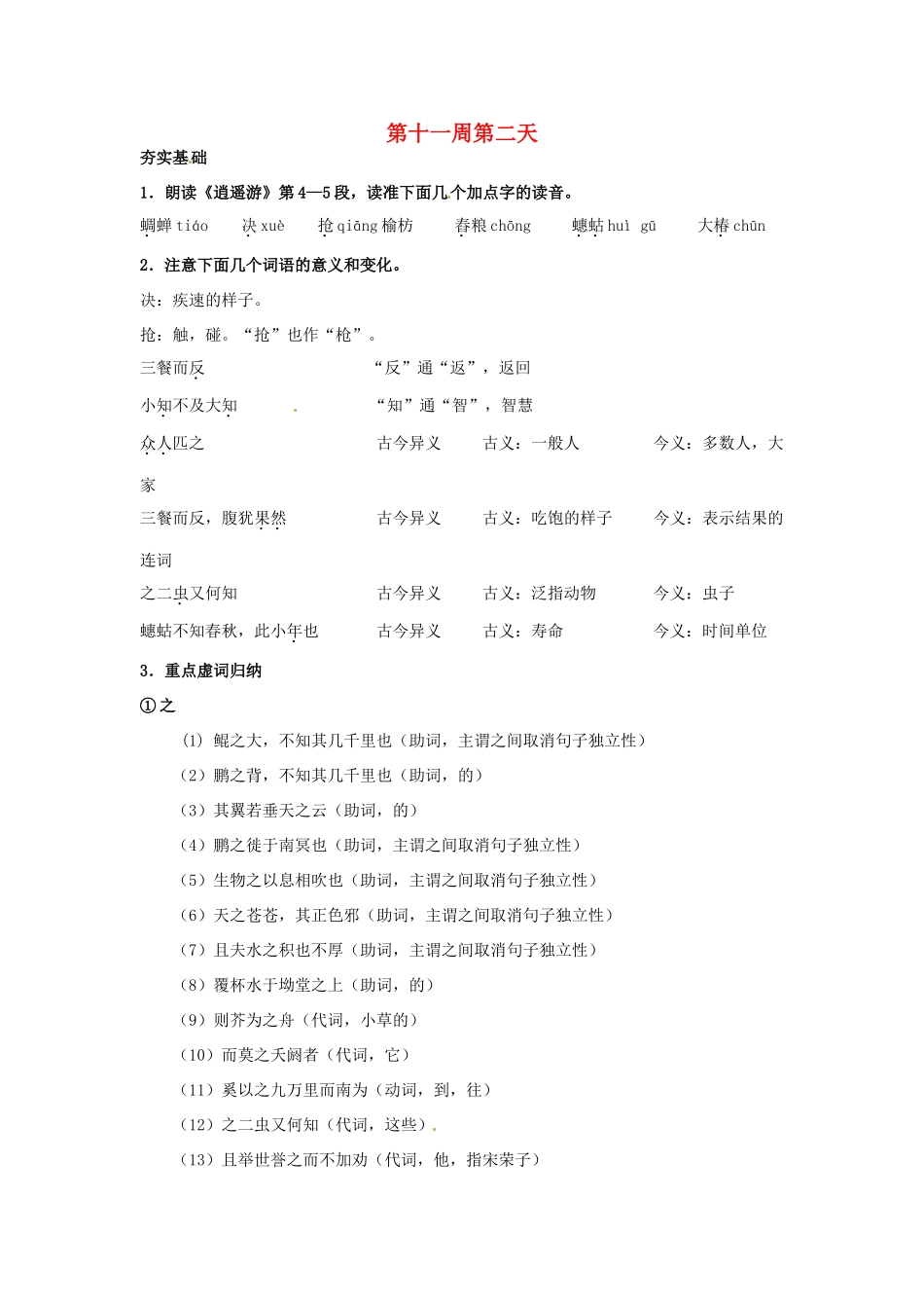 江苏省兴化市板桥高级中学高二语文上册 早读材料 第十一周第二天_第1页