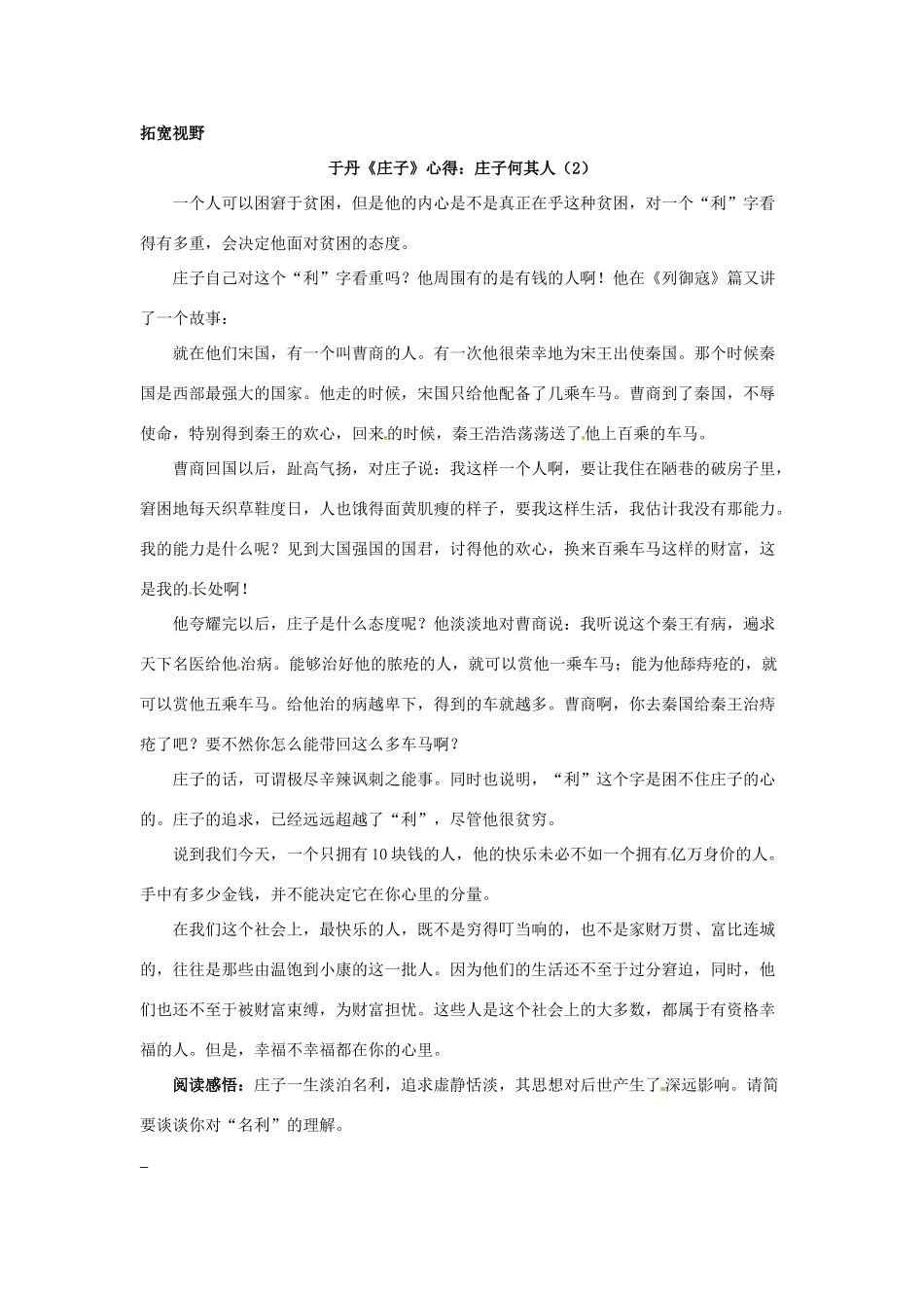 江苏省兴化市板桥高级中学高二语文上册 早读材料 第十一周第二天_第3页