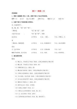 江苏省兴化市板桥高级中学高二语文上册 早读材料 第十一周第二天