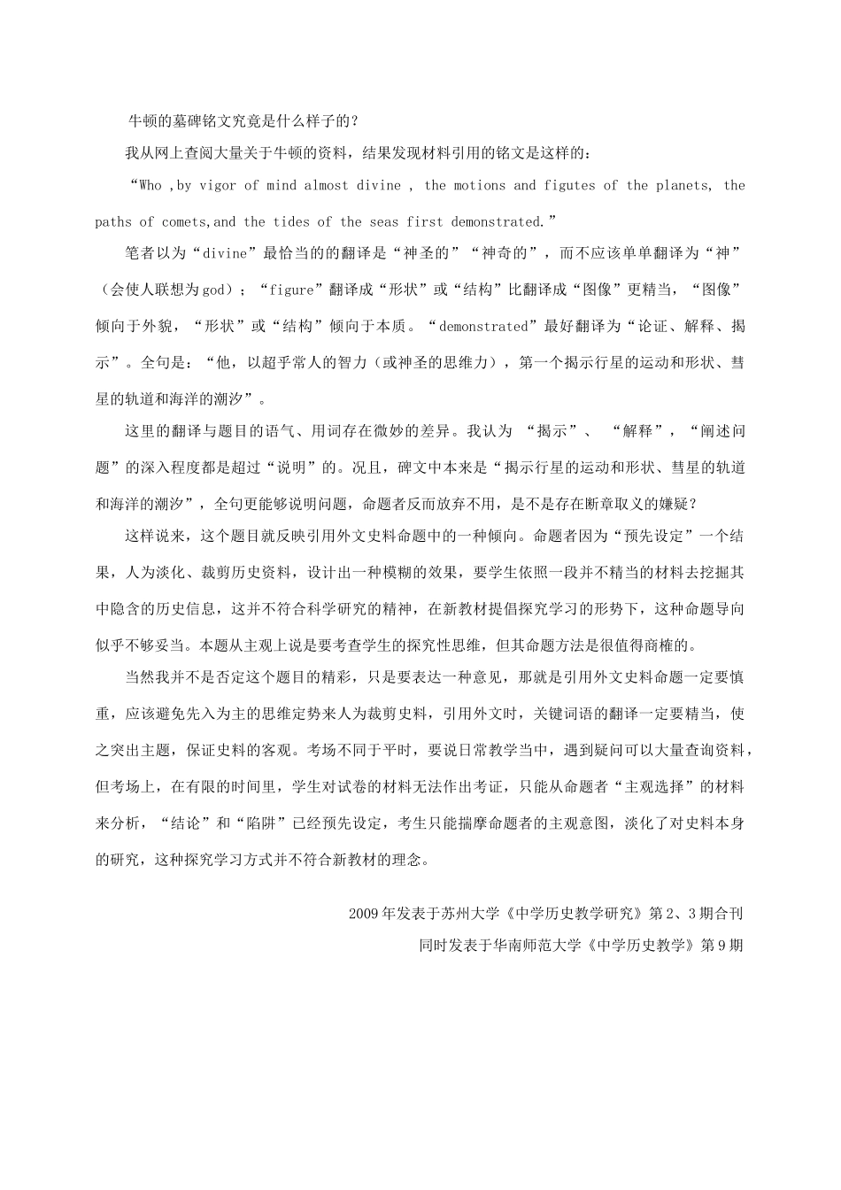 江苏省响水中学高中历史 引用外文史料命题时值得注意的倾向教学研究_第2页