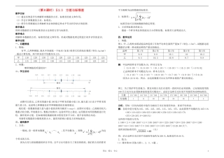 江苏省东台市富安中学高二数学2.3  方差与标准差（第8课时）教学案 新人教A版
