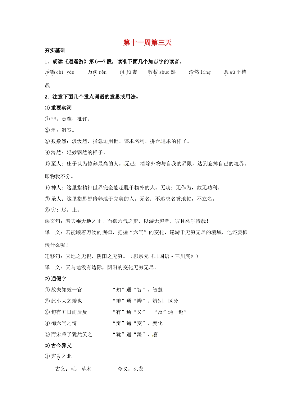 江苏省兴化市板桥高级中学高二语文上册 早读材料 第十一周第三天_第1页