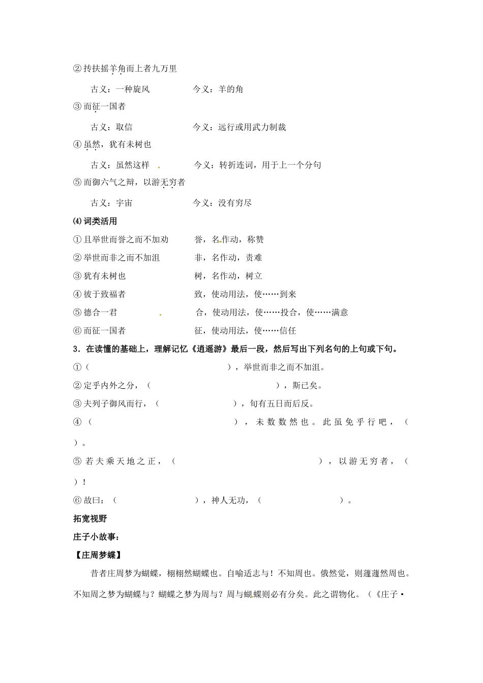 江苏省兴化市板桥高级中学高二语文上册 早读材料 第十一周第三天_第2页