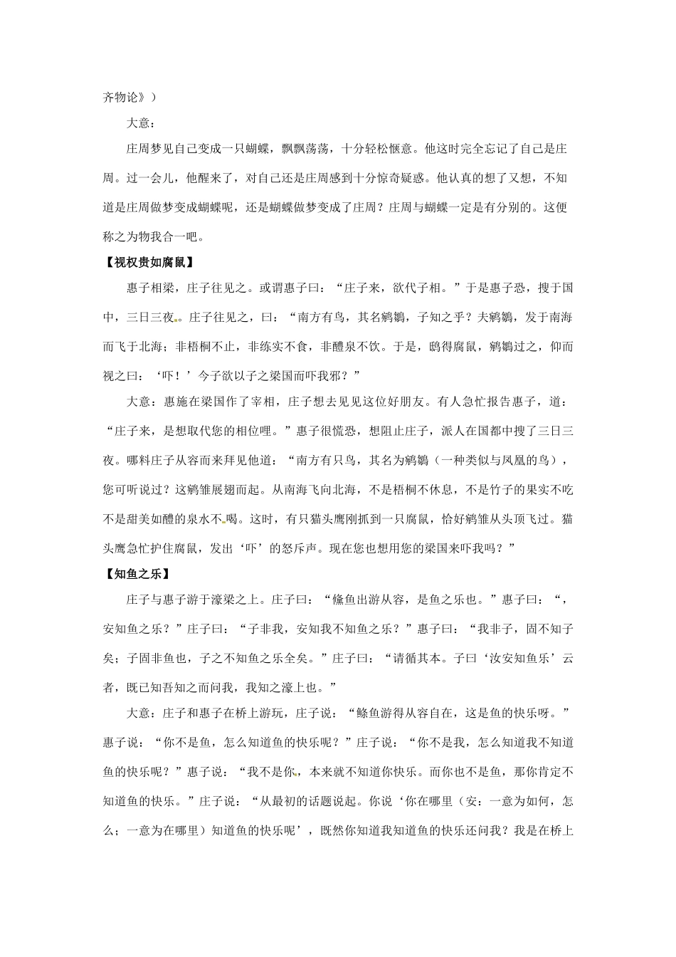 江苏省兴化市板桥高级中学高二语文上册 早读材料 第十一周第三天_第3页